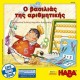 Επιτραπέζιο εκπαιδευτικό Ο βασιλιάς της αριθμητικής Haba 300756