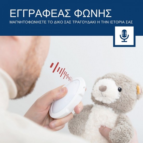 BRUNO Αρκουδάκι Ύπνου Εγγραφή Φωνής Λευκούς Ήχους και Φώς Νυκτός ZAZU ZA-BRUNO-01